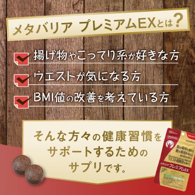 メタバリアプレミアムEX 約30日分(240粒)機能性表示食品