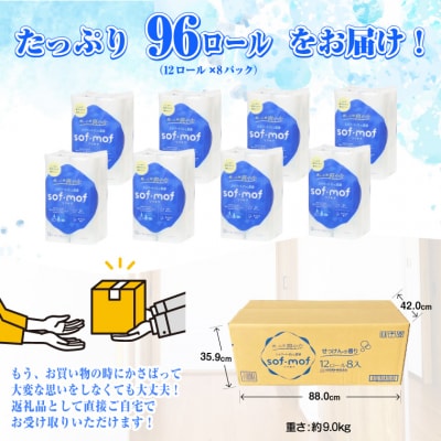 ソフモフ シャワートイレ用トイレットペーパー12ロール 石けんの香り しっかり吸水(1732)
