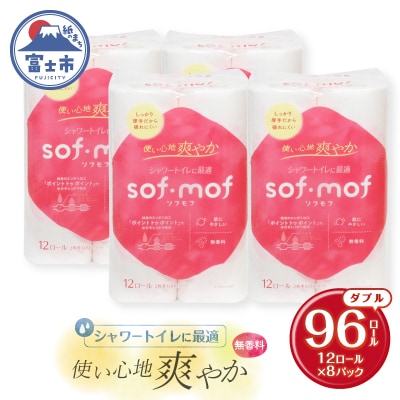 ソフモフ シャワートイレ用トイレットペーパー12R 無香料 しっかり吸水  [sf002-144]