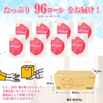 ソフモフ シャワートイレ用トイレットペーパー12R 無香料 しっかり吸水  [sf002-144]