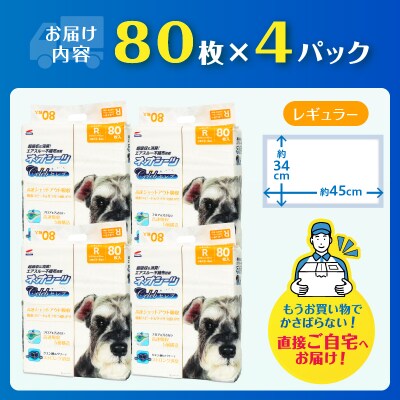 ネオシーツセレブペットシーツ レギュラー80枚入×4袋 高速シャットアウト吸収[sf002-146]