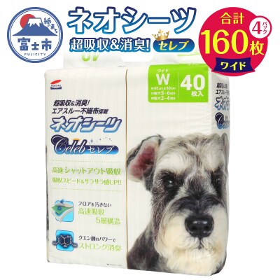 ネオシーツセレブ ペットシーツ ワイド 40枚入×4袋 高速シャットアウト吸収 sf002-147