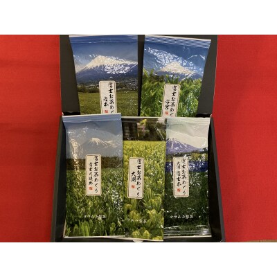 富士お茶めぐりセット　贈答　静岡茶(1759)