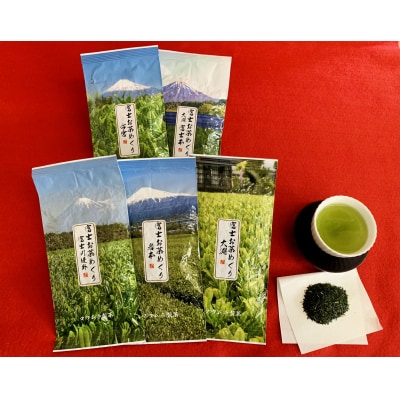 富士お茶めぐりセット　贈答　静岡茶(1759)