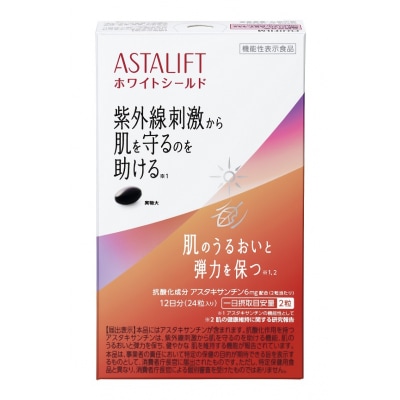 アスタリフト サプリメント ホワイトシールド 約12日分(24粒)機能性表示食品(1785)