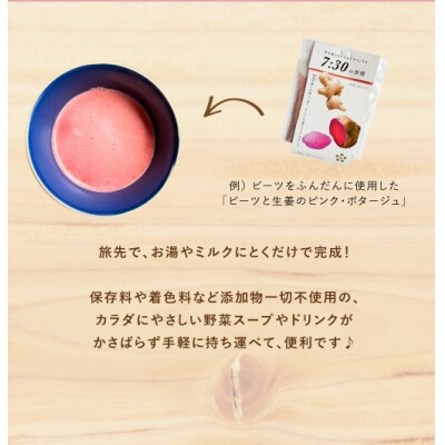 富士山麓のこだわり野菜スープ・ドリンク10パックセット×3 　〜備蓄食にも!〜(1761)