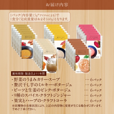 富士山麓のこだわり野菜スープ・ドリンク10パックセット×3 　〜備蓄食にも!〜(1761)