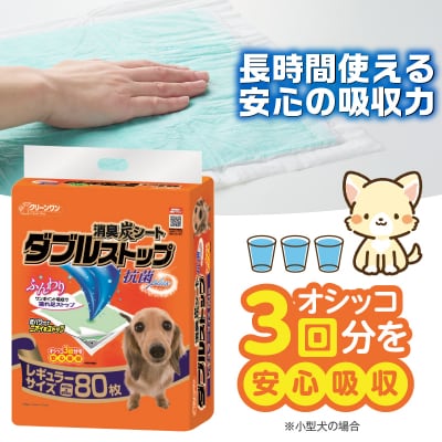 定期便 年3回 消臭炭シートダブルストップ レギュラー ペットシーツ 80枚×4パック(1705)
