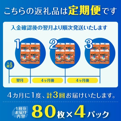 定期便年3回 消臭炭シートダブルストップ  ペットシーツ 80枚×4パック