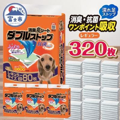 クリーンワン消臭炭シートダブルストップレギュラーペットシーツ80枚×4P しっかり吸収(a1468)