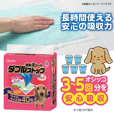 クリーンワン消臭炭シートダブルストップ　ワイド ペットシーツ40枚×4P しっかり吸収(1469)