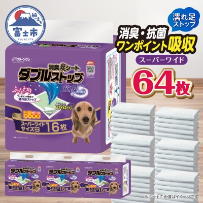 クリーンワン消臭炭シートダブルストップスーパーワイドペットシーツ16枚×4Pしっかり吸収(1470)
