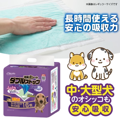 クリーンワン消臭炭シートダブルストップスーパーワイドペットシーツ16枚×4Pしっかり吸収(1470)