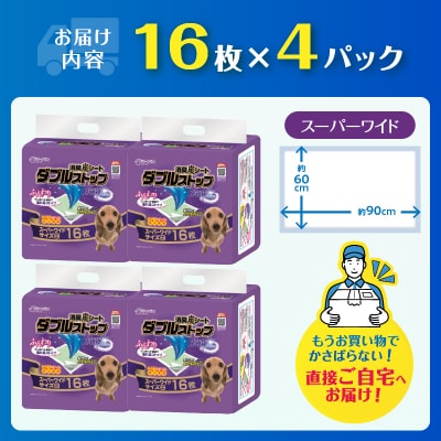 クリーンワン消臭炭シートダブルストップスーパーワイドペットシーツ16枚×4Pしっかり吸収(1470)