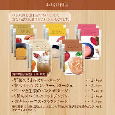 富士山麓のこだわり野菜スープ・ドリンク10Pセット いざというときの備蓄食にも使えます!(1797)