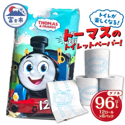 きかんしゃトーマストイレットペーパー 96R ダブル 香り付 キャラクター [sf002-161]