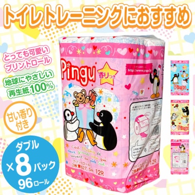ピングー 可愛いトイレットペーパー ダブル  96ロール キャラクターロール 香り付(1800)