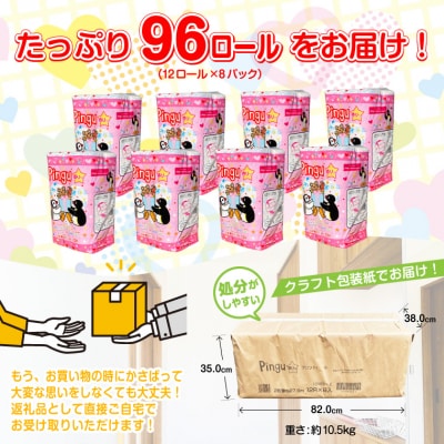ピングー 可愛いトイレットペーパー ダブル 96R キャラクター 香り付 [sf002-163]