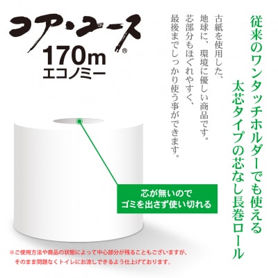 163ロール相当 トイレットペーパー シングル 48ロール 3.4倍巻き コア・ユース 日用品