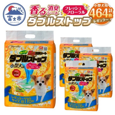 クリーンワン香る消臭シートダブルストップ小型犬用レギュラー ペットシーツ 116枚×4袋(1808)