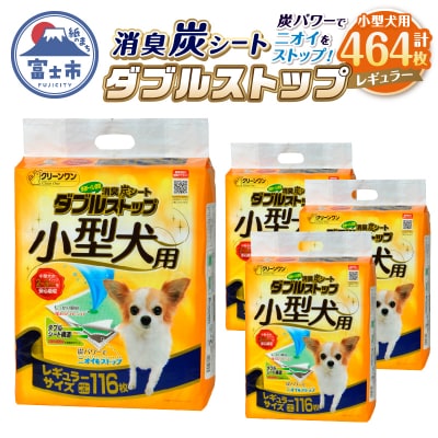 クリーンワン消臭炭シートダブルストップ小型犬用レギュラー ペットシーツ116枚×4袋(1809)