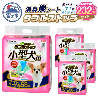 クリーンワン消臭炭シートダブルストップ小型犬用ワイド ペットシーツ58枚×4袋(1811)