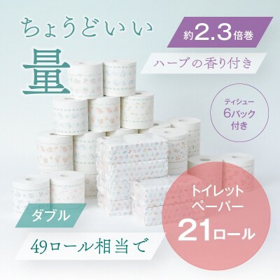 プレミアム『スマートフラワー』トイレットペーパーとティッシュペーパーの詰め合わせ(1826) | ふるさと納税のお礼品