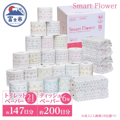 【10月～寄附額改定】ティッシュペーパーとトイレットペーパーの詰め合わせ スマートフラワー 日用品