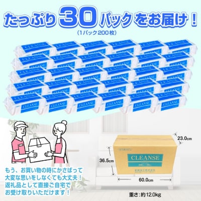 ペーパータオル クレンズ レギュラーサイズ　200枚×30パック [sf002-176]