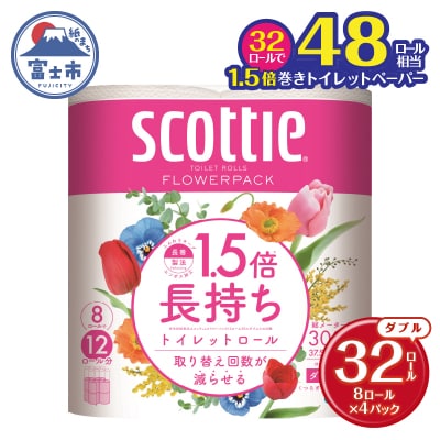 スコッティ フラワーパック 1.5倍長持ち 8ロール4パック(ダブル)