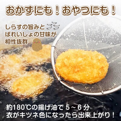 田子の浦しらす&三島ばれいしょGIコラボたみこちゃん冷凍コロッケ4個入り×5袋[sf002-189]