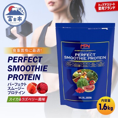 【MPNサプリメント】パーフェクト・スムージー・プロテイン(スイカ&ラズベリー風味)(1854)