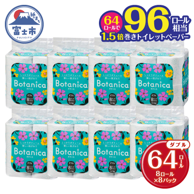 ボタニカ 長巻き37.5mトイレットペーパーダブル グリーン 8R×8P 無香料(1859)