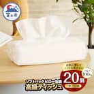 ソフトパックティッシュ 20個 ティッシュペーパー ピロ包装 国産 箱なし