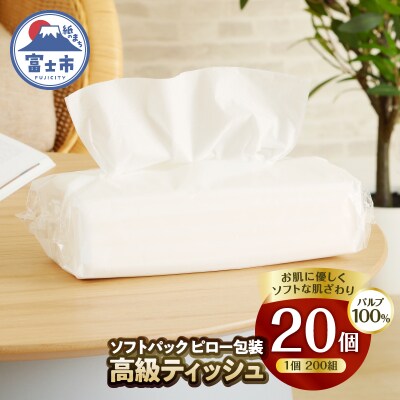 ソフトパック ティッシュペーパー20個 ピロ包装 詰め替えにぴったり 国産 箱なし(a1866)
