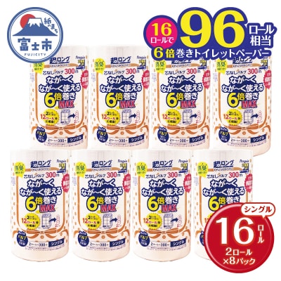 ペンギン芯なし超ロングパルプ300mシングル6倍超長巻トイレットペーパー2R×8パック(a1869)