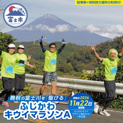 晩秋の富士川を「駆ける」～ふじかわキウイマラソン～A 