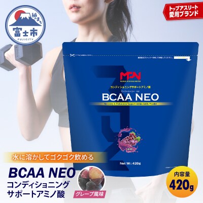【MPNサプリメント】BCAA NEO(グレープ風味)420g(1884)