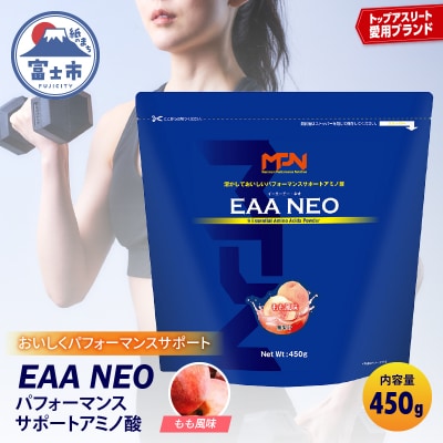 【MPNサプリメント】EAA NEO(イーエーエーネオ)(もも風味)450g(1885)