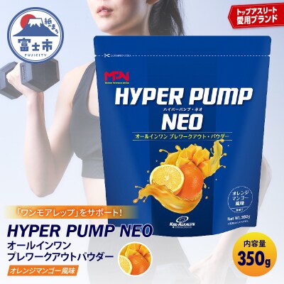 【MPNサプリメント】HYPER PUMP NEO(オレンジマンゴー風味)350g(1895)