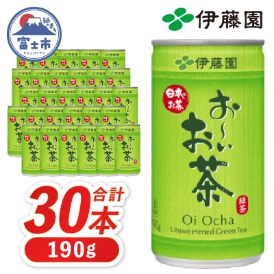 伊藤園 お～いお茶緑茶缶190g×30本(1897)