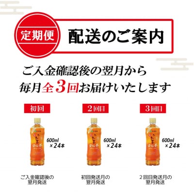 [定期便3回]お～いお茶ほうじ茶PET600ml(1912)