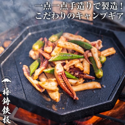 梅鋳鉄板 鉄二 鋳鉄職人が追求して生まれたこだわりのソロキャン用のコンパクト鋳物製鉄板(1928)