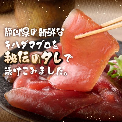 駿河屋賀兵衛 まぐろの漬け(4人前)