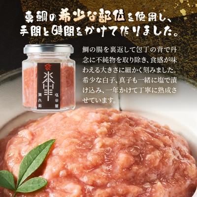 駿河屋賀兵衛　真鯛の酒盗2本セット [sf067-009]