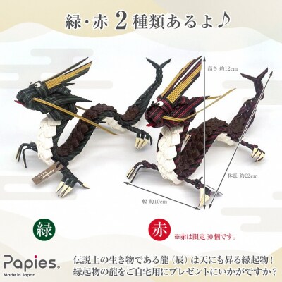植田産業 高級手芸用紙バンドPapies 干支の龍(辰・竜)完成品 赤 限定30個(1979)