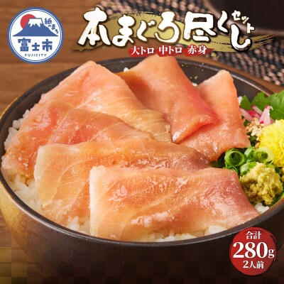 駿河屋賀兵衛　本まぐろ尽くしセット(2人前)(1984)