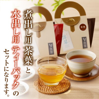 富士のほうじ茶　凛茶(煮出し用茶葉・水出し用ティーパック)セット(1987)