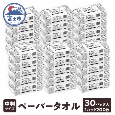 ペーパータオル 30パック エクリュホワイト中判サイズ 200枚 ハンドタオル