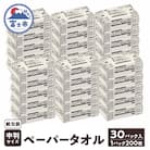 ペーパータオル エクリュホワイト紙包装 中判サイズ200枚×30パック(1951)